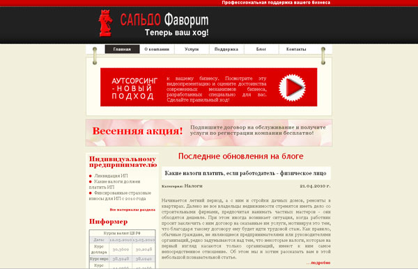 Сайт компании Сальдо Фаворит
